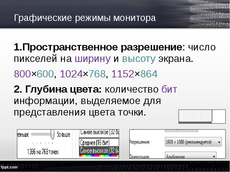 Видеопамять графического режима. Режимы монитора. Графический режим. Режимы дисплея. С помощью каких параметров задается графический режим экрана.