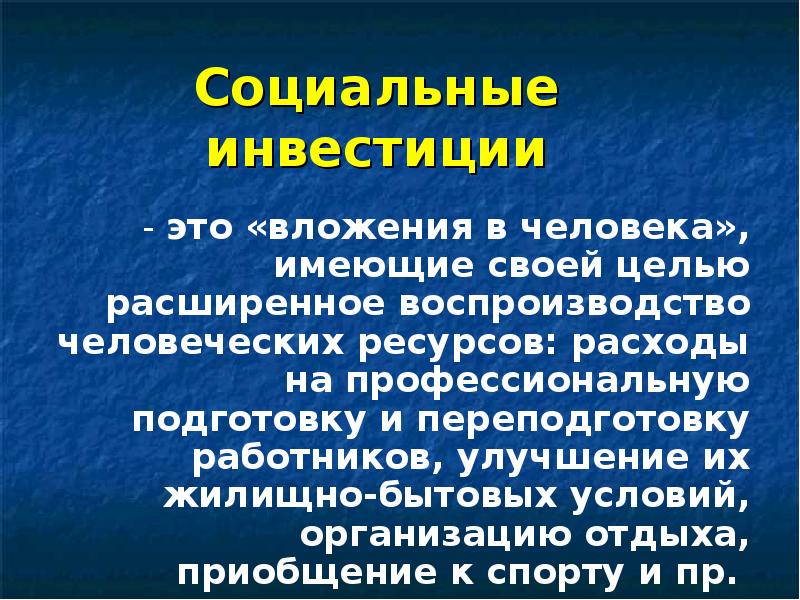 Социальный капитал презентация