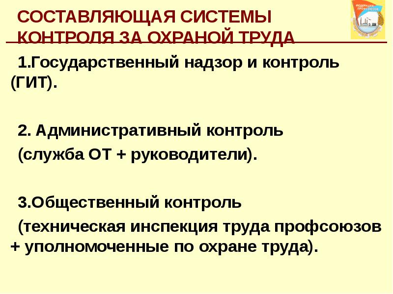 2 общественный контроль. Административный контроль за охраной труда. Административный общественный контроль за охраной труда. Общественно административный контроль по охране труда. Виды административно общественного контроля.