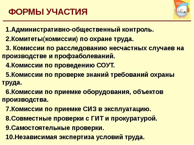 Ступени административно общественного контроля. Административно-общественный контроль. Виды административно общественного контроля. Административно-общественный контроль по охране труда.