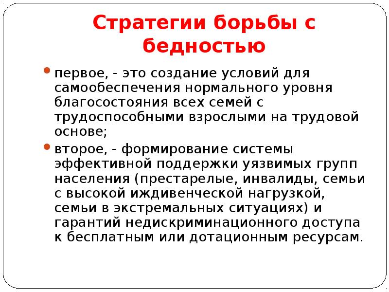 Частная собственность представляет единственную причину бедности со всеми план текста