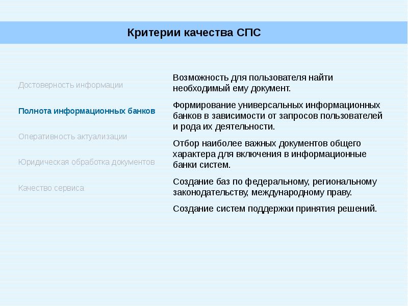Запросы на правовую информацию. Запросы на правовую информацию