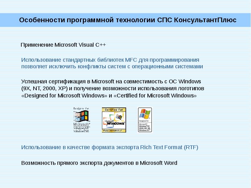 Справочно правовая система консультант плюс презентация