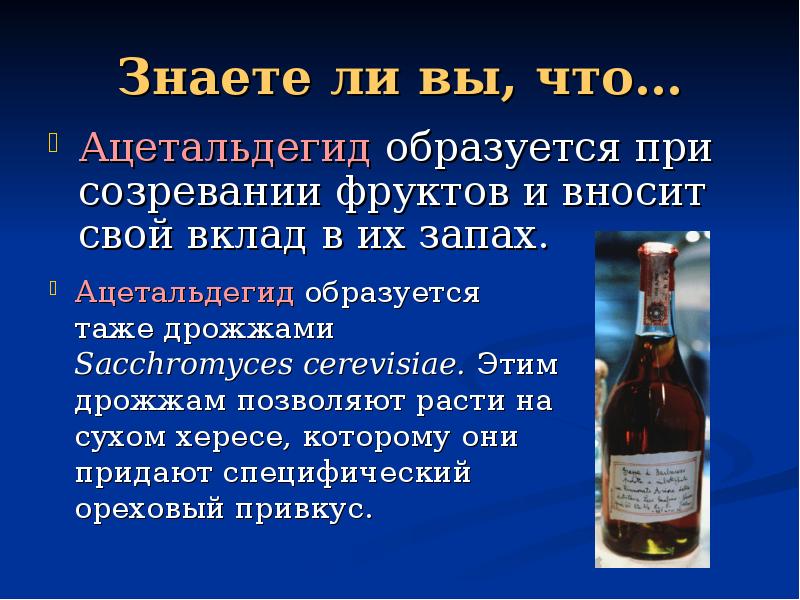 Ацетальдегид токсичен. Ацетальдегид влияние на организм. Ацетальдегид алкоголь. Ацетальдегид образуется. Ацетальдегид влияние.