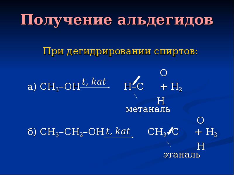 Метановая кислота этаналь
