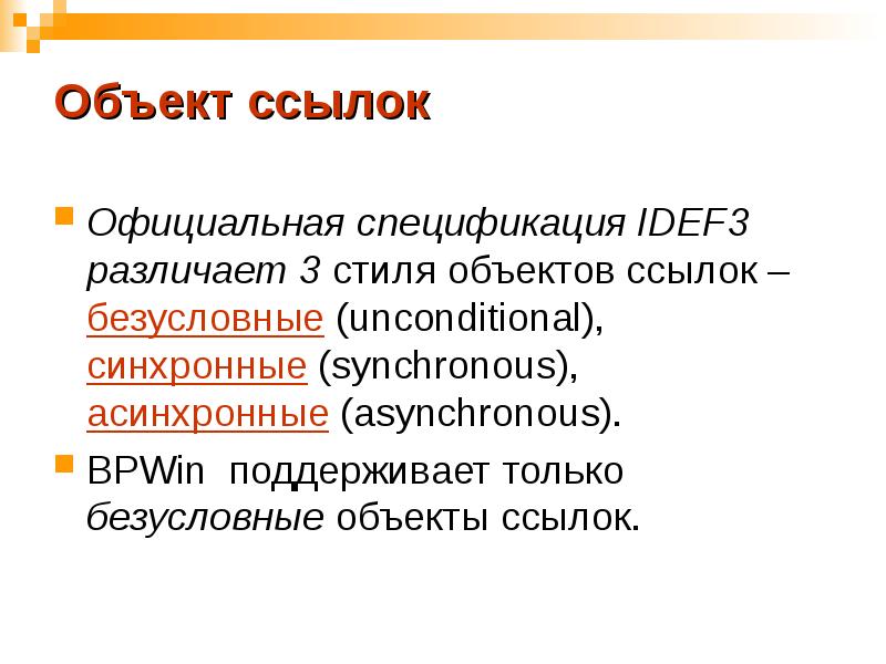 Object ссылка. Ссылочный объект. ссылочный объект кратко. ссылка на объект это.