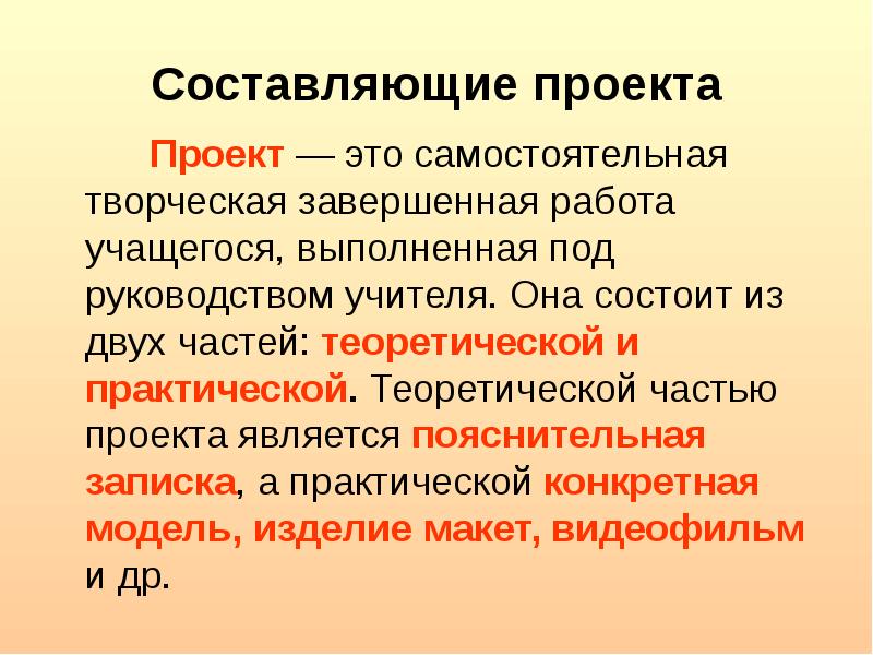 Проект как самостоятельная творческая работа учащегося это работа