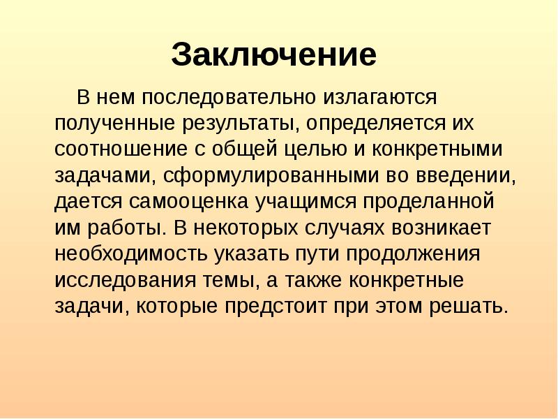 Вывод случай. Заключение проекта по технологии. Оформление пояснительной Записки к проекту по технологии. Заключение к презентации по технологии. Выводы по итогам работы по технологии.