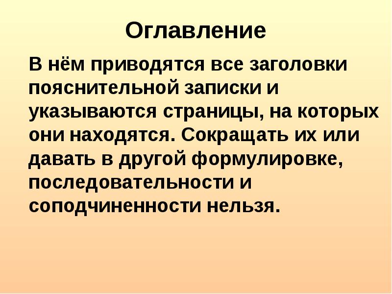 Другая формулировка. Соподчиненность заголовков. Заголовки по соподчиненности,. Приводятся.