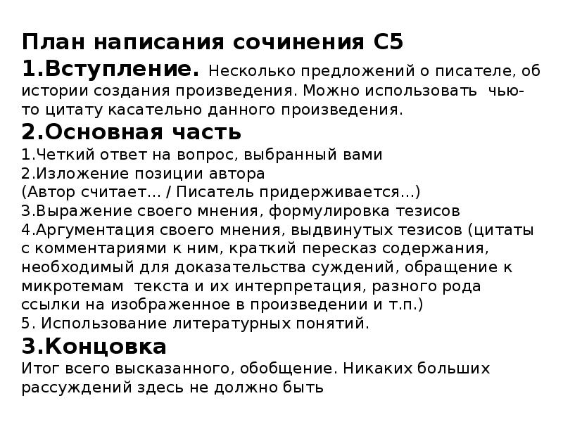 Схема написания сочинения