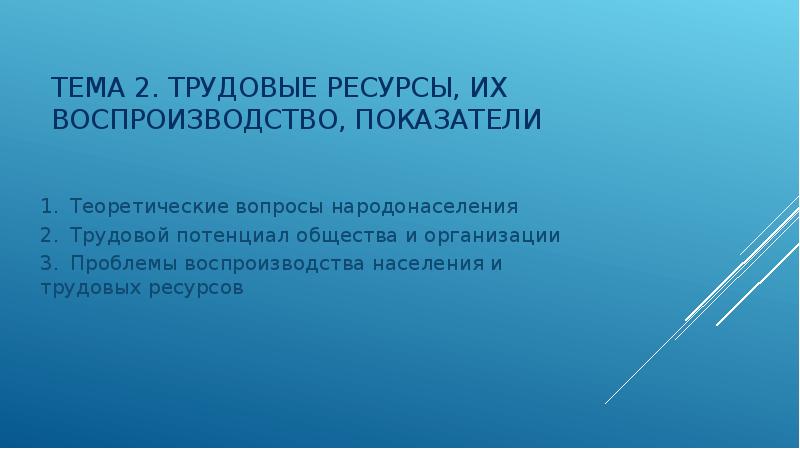 Реферат: Население и трудовые ресурсы России 3