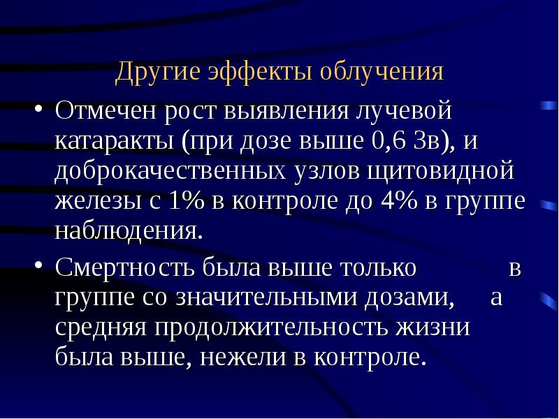 Лучевая терапия последствия