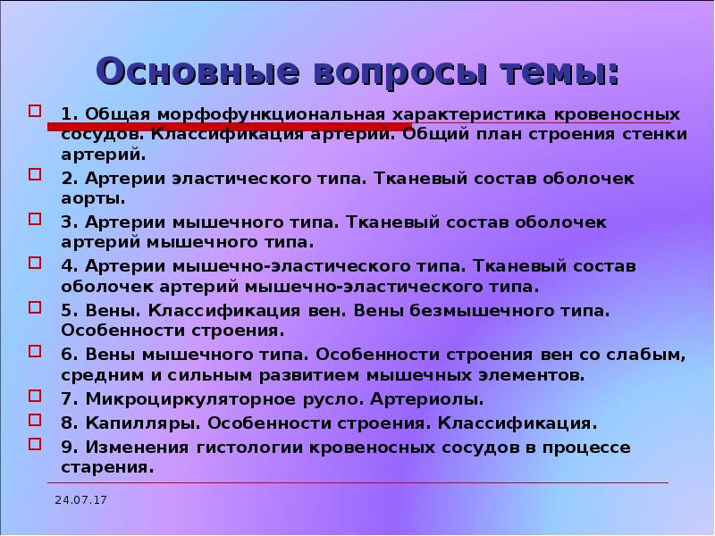 Реферат: Общий план строения стенки сосуда