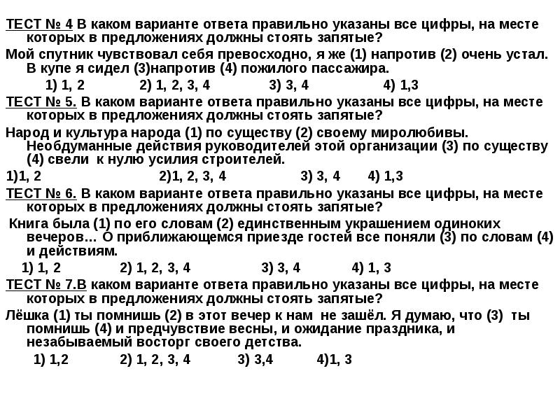 Выберите вариант ответа верно указывающий. Вводная контрольная работа. Обращение контрольная работа. Контрольная работа по теме вводные слова. Контрольная работа по вводным конструкциям.