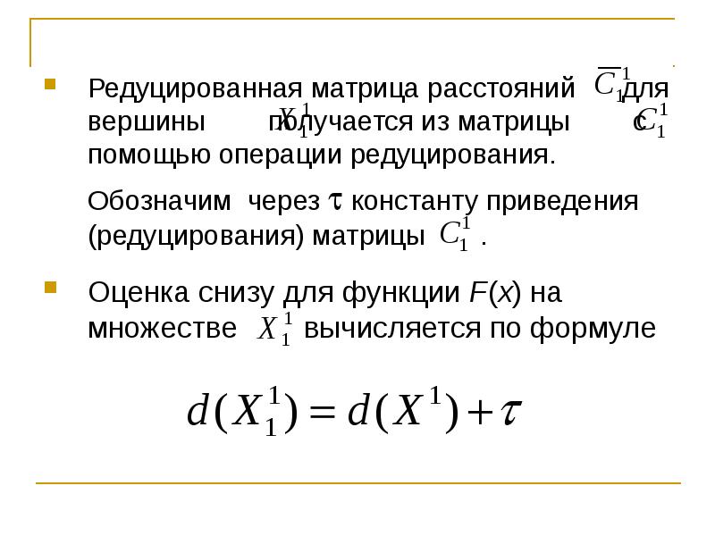 Редуцировать это. Редуцированная матрица. Редуцирование это. Редуцированный вид матрицы. Редуцированный контроль это.