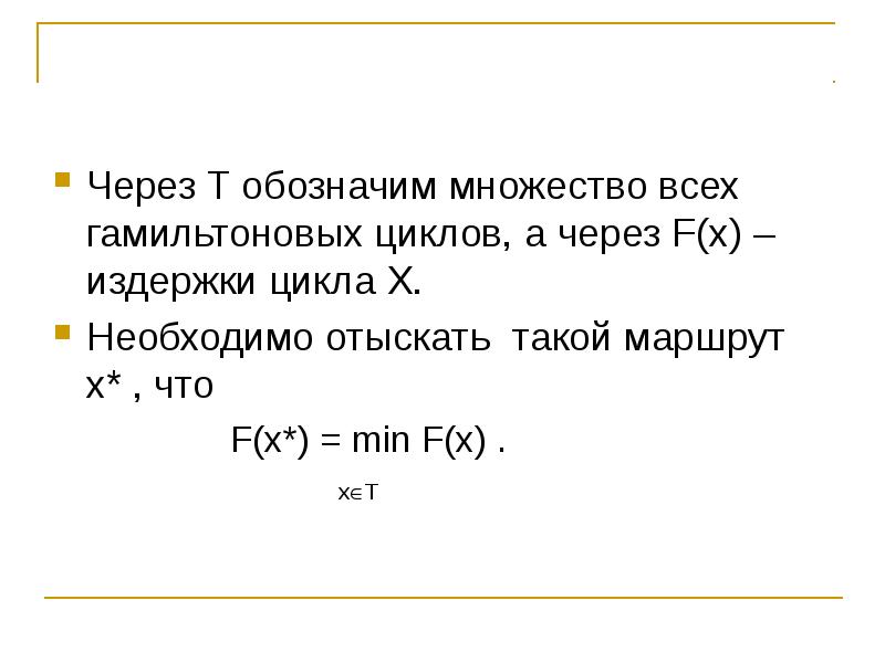Что значит т х