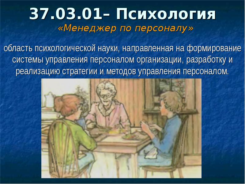 Первая психологическая. Специальность 37.03.01 психология. 37.03.01 Психология предметы ЕГЭ. 37 03 01 Психология кем работать. 37.06.01 - Психологические науки.