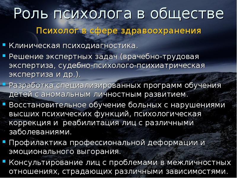 Роль психолога. Роль психолога в обществе. Роль психологии в здравоохранении. Презентация роль психолога. Роль психолога в современном обществе.