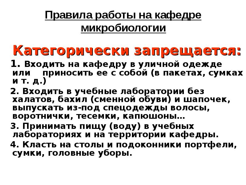 В процессе работы в биологической. В процессе работы в биологической. В процессе работы в биологической. Правила работы с микроорганизмами. В процессе работы в биологической.