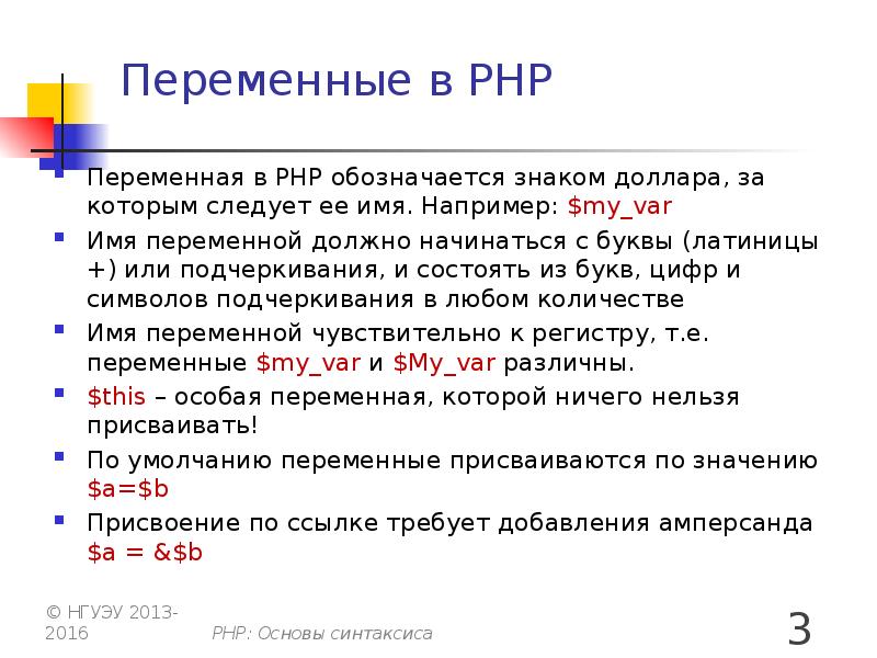 Презентация язык php