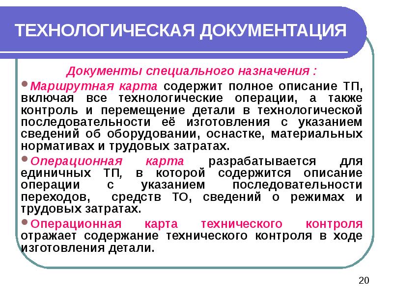 Последовательность указания. Учебно технологическая документация. Технологическая документация на рабочем месте. Особенности технологической документации. Виды копий документов особый вид.