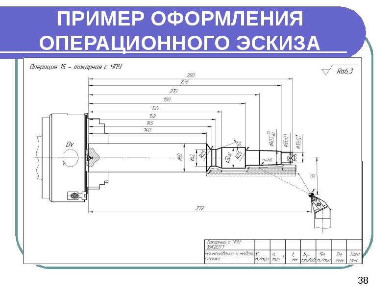 Чертеж токарной операции