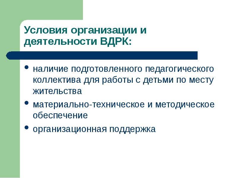 Деятельность временного детского объединения. Детский коллектив в лагере особенности. Деятельность временного детского объединения. Особенности временного детского коллектива. Деятельность временного детского объединения.