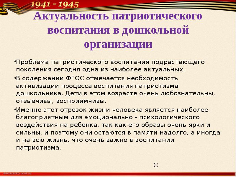 План самообразования патриотическое воспитание детей дошкольного возраста