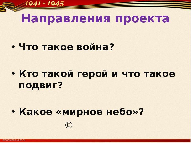 Что такое подвиг проект 4 класс