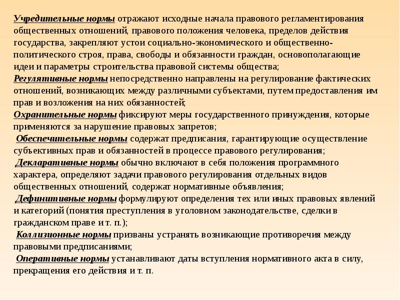 Правовые нормы отражают. Учредительные нормы права. Учредительные нормы примеры. Учредительные нормы права примеры. Учредительные правовые нормы примеры.