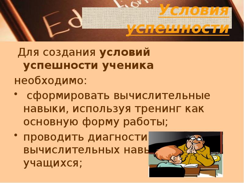 Вычислительные навыки