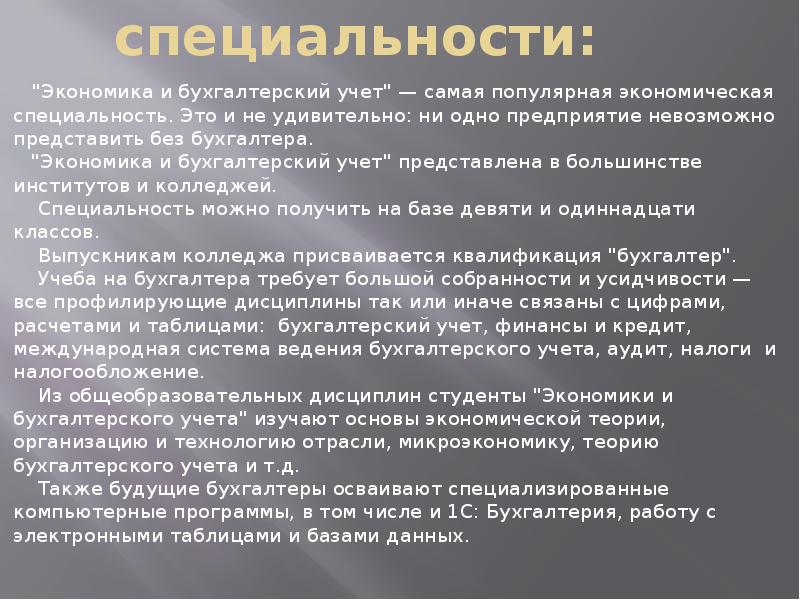 Экономика и бухгалтерский учет презентация специальности