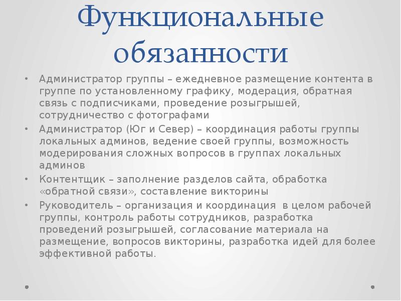 Администратор проекта должностные обязанности