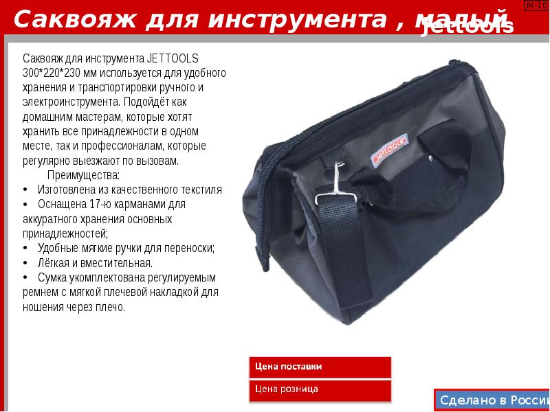 Саквояж меню. Сумка jettools для инструмента большая 52х35х30см м-16. Сумка для инструмента jettools 52х35х30см. Сумка jettools m-20. Сумка jettools м - 19.