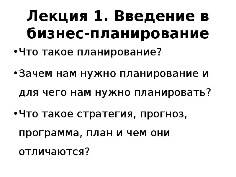 Презентация бизнес плана на лекции