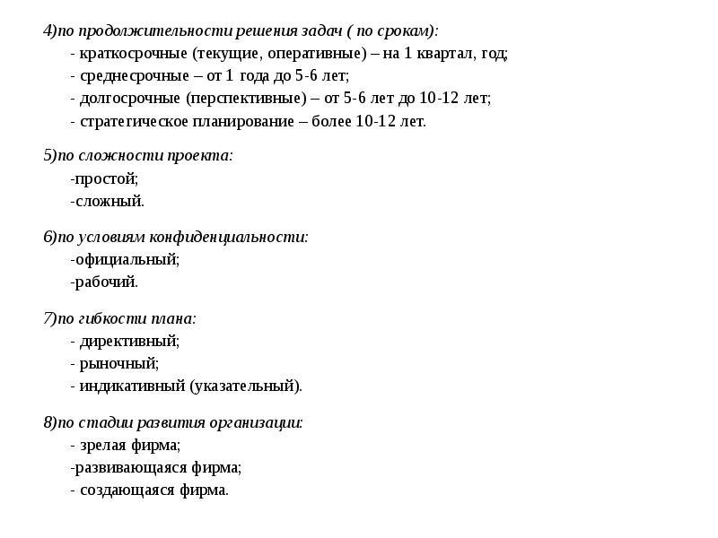 Оперативно текущая работа по решению конкретных задач. Оперативно текущая работа по решению конкретных задач