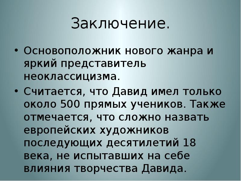 Жак луи давид презентация