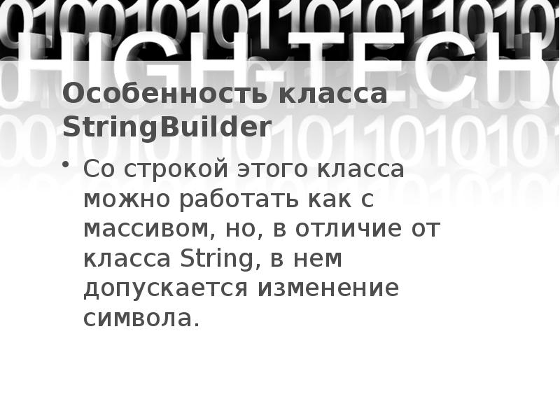 Методы stringbuilder