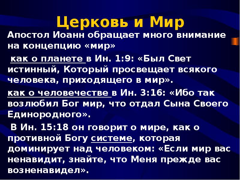 Система бога. Был свет истинный. Был свет истинный который просвещает. Свет истинный просвещать. Картинки свет истинный который просвещает всякого человека.