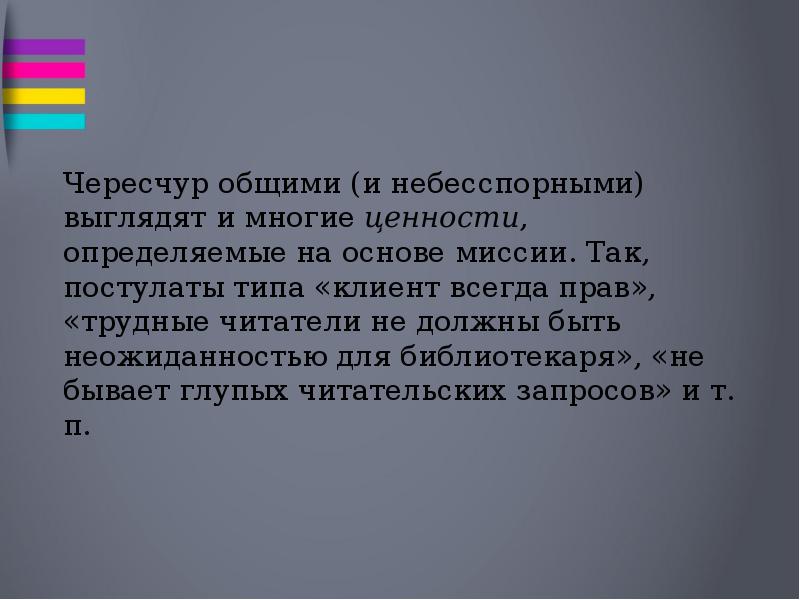 Говорить обще. Чересчур общо. Слишком обще. Чересчур общо или обще. Докладчик говорил слишком общо или обще.