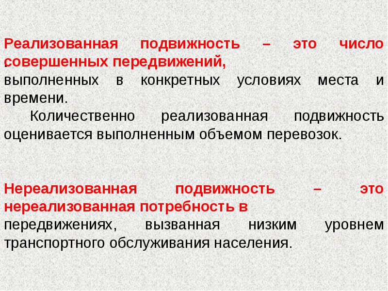 Перемещение выполнено. Подвижность. Подвижность это в психологии. Подвижность это кратко. Презентация подвижность.