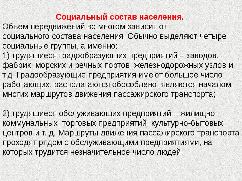 Социальный состав. Социальный состав населения. Градообразующие группы населения. Соц состав населения это. Социальный состав белых.