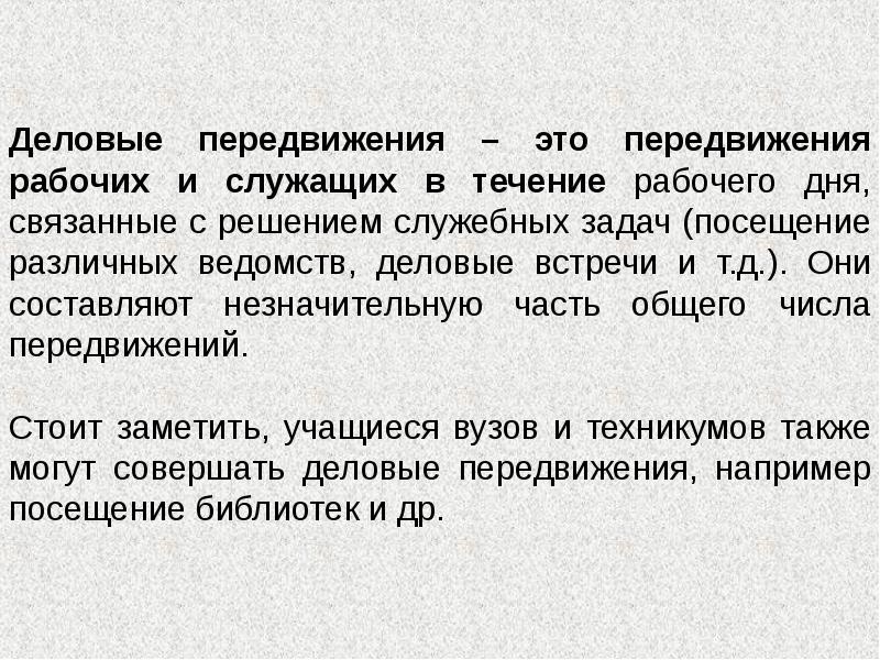 Смешанное передвижение это