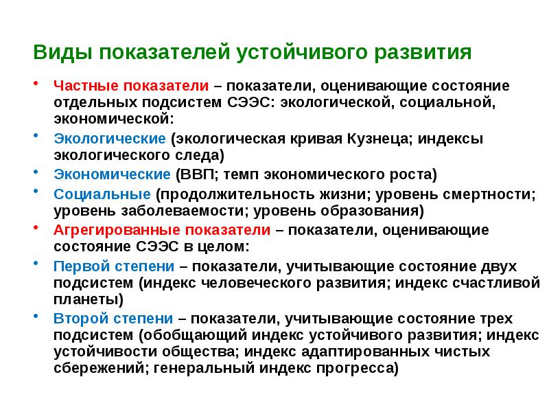 Виды индикаторов. Установите соответствие в показателях динамики устойчивого развития. Показатели устойчивого развития России. Экономические показатели устойчивого развития. Критерии и индикаторы устойчивого развития.