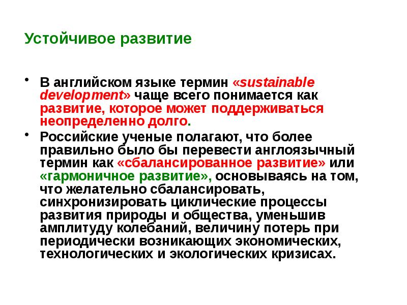 Российская экономика устойчива. Устойчивое развитие экономики. Устойчивое развитие презентация. Устойчивая экономика. Экономика устойчивого развития журнал.
