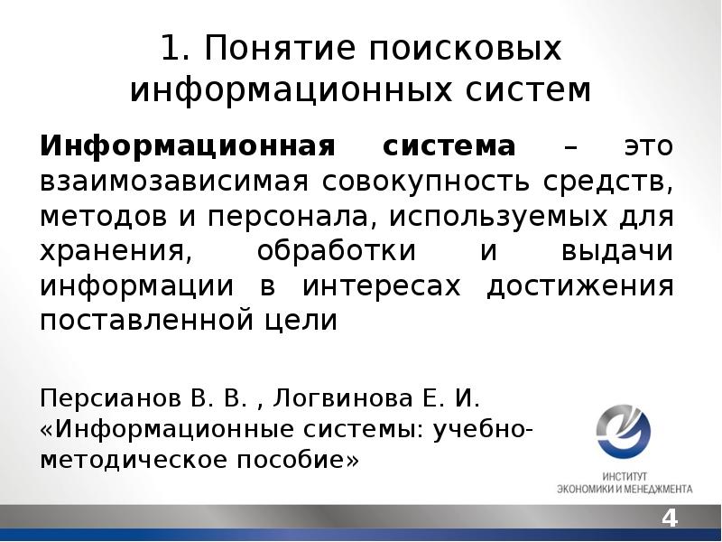 Информационные ресурсы информационно поисковые системы