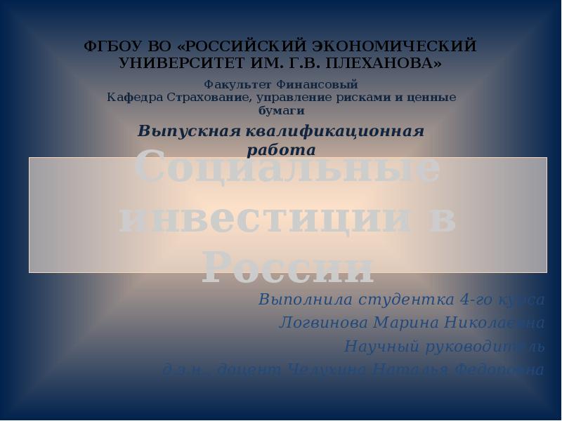 Реферат: Социальное страхование в России 4