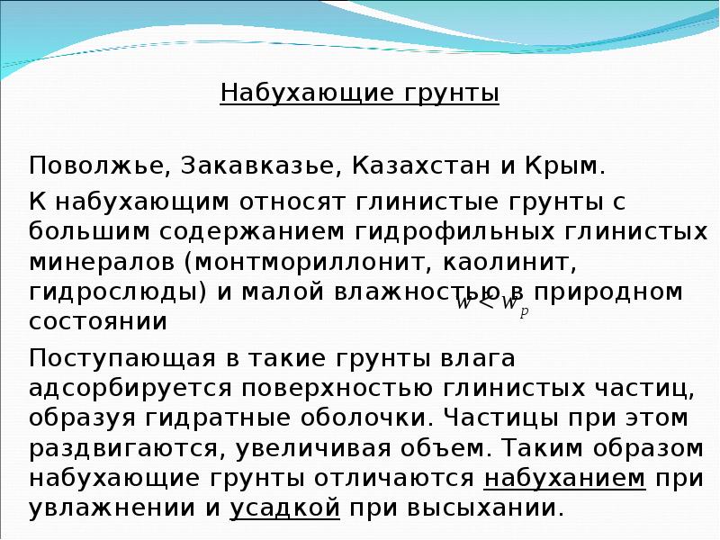 Набухающие грунты презентация