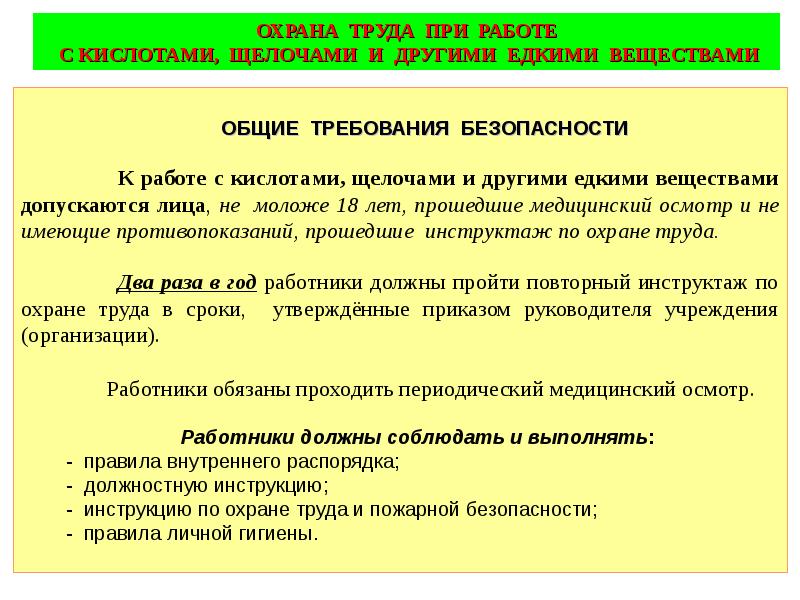 Работа с вредными и ядовитыми веществами презентация