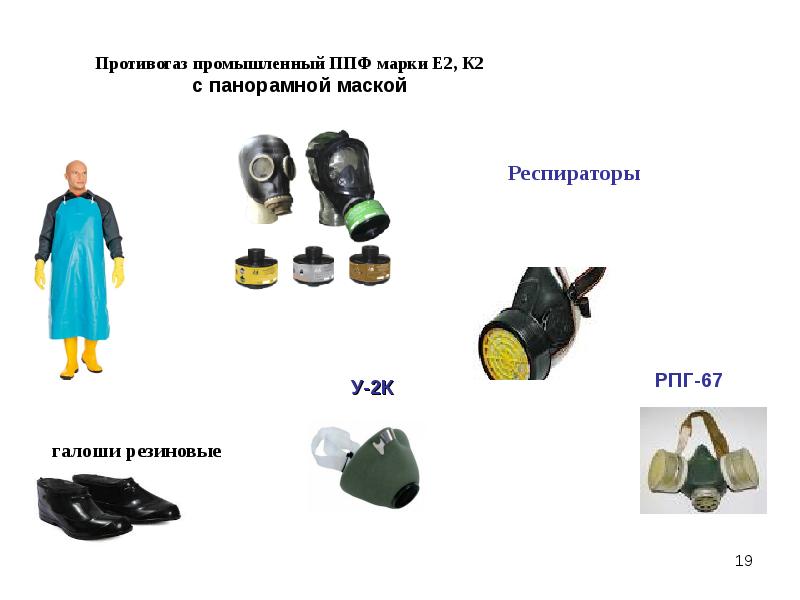 Работа с вредными и ядовитыми веществами презентация